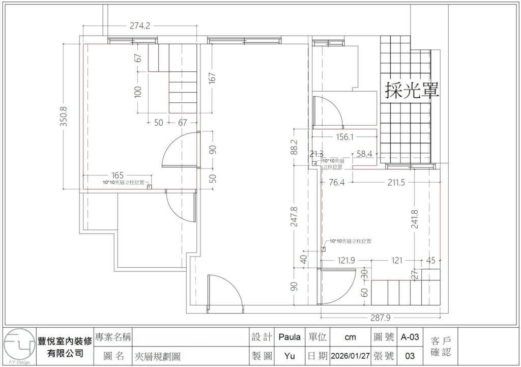 室內裝修空間規劃變更與夾層配置示意